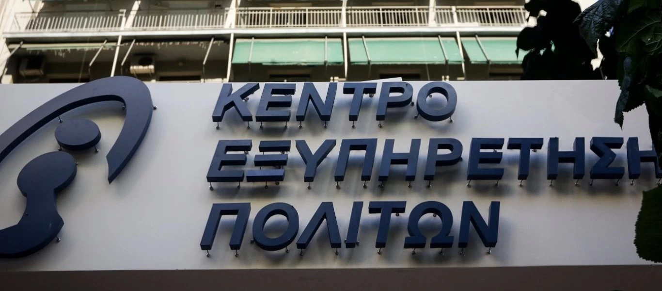 Αλλάξει η εξυπηρέτηση από τα ΚΕΠ - Όσα πρέπει να γνωρίζετε για την ψηφιακή θυρίδα